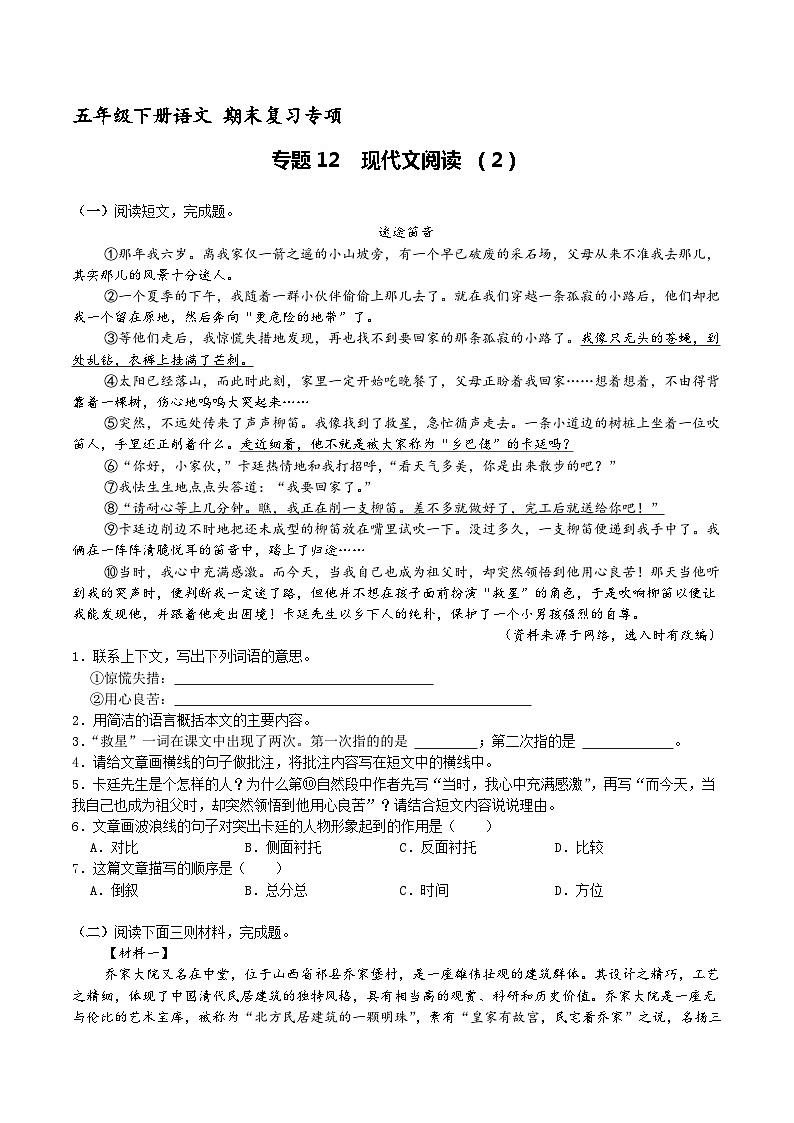 五年级下册语文期末复习专题12  现代文阅读（原卷+解释）2套01