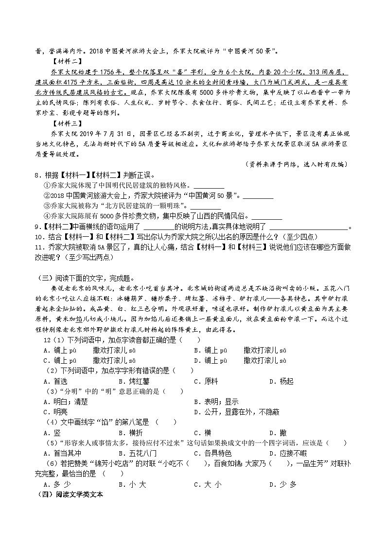 五年级下册语文期末复习专题12  现代文阅读（原卷+解释）2套02