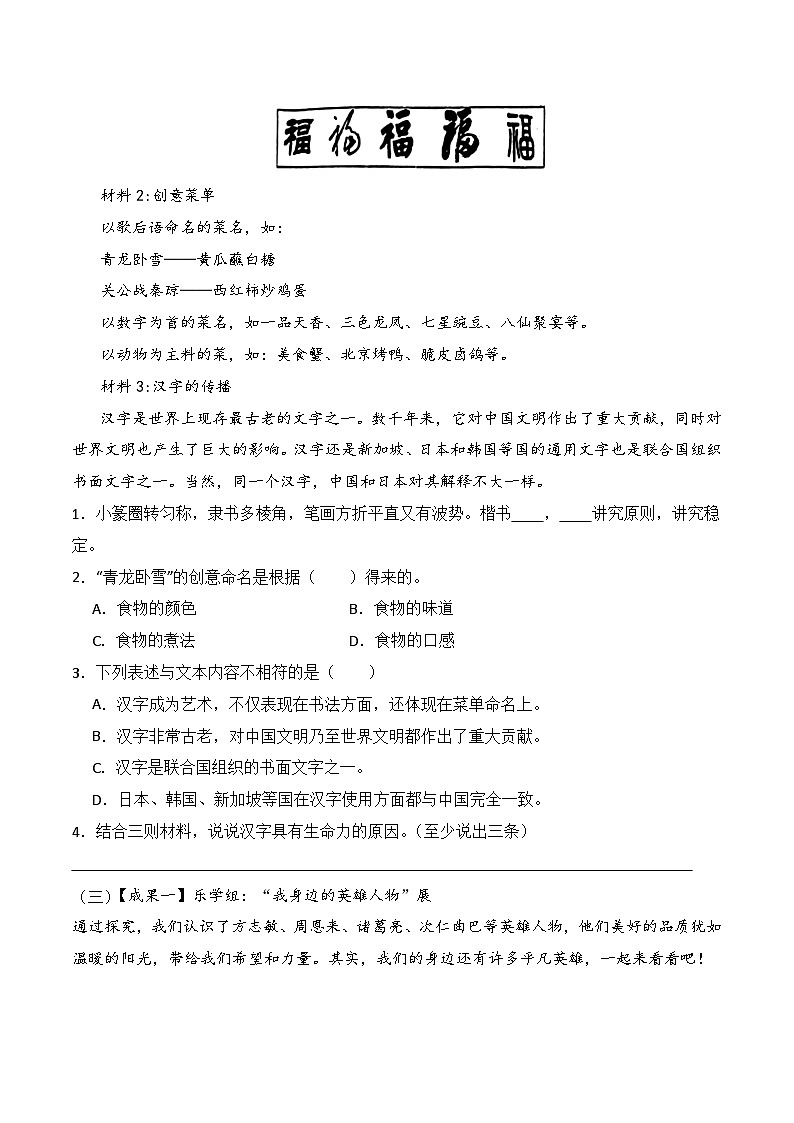 五年级下册语文期末复习专题13 非连续性文本阅读（原卷+解释）2套02