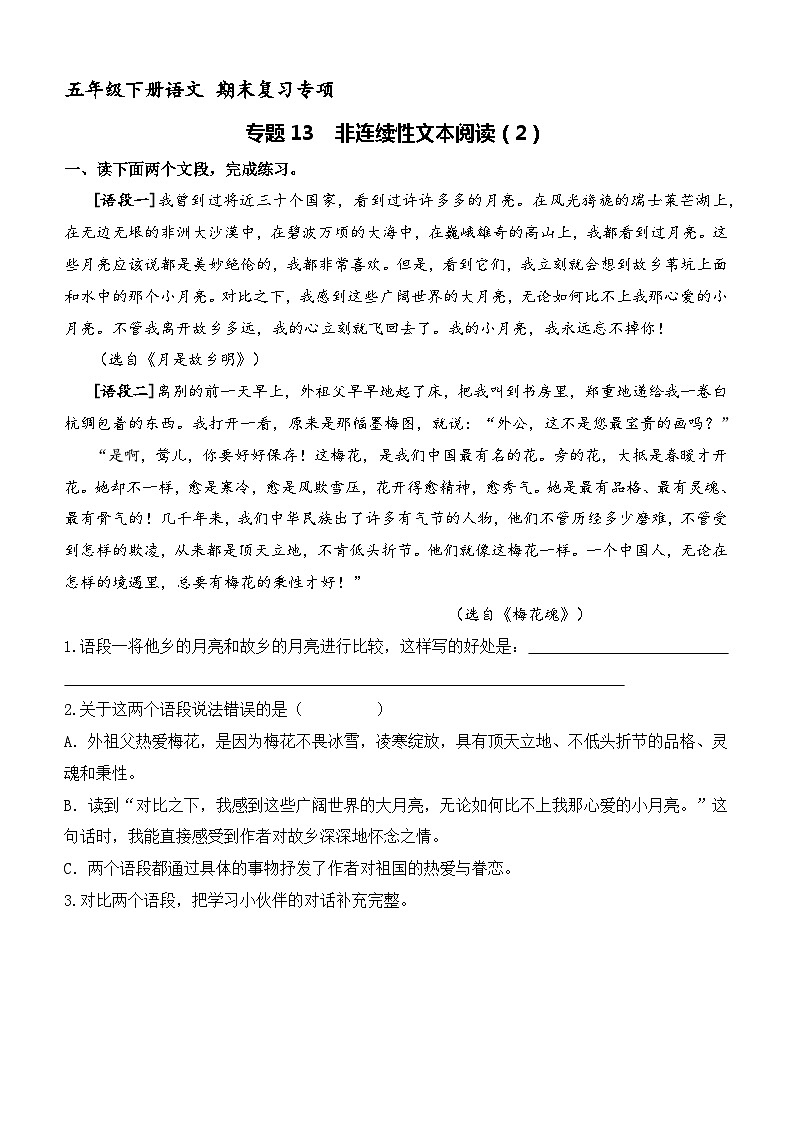 五年级下册语文期末复习专题13 非连续性文本阅读（原卷+解释）2套01