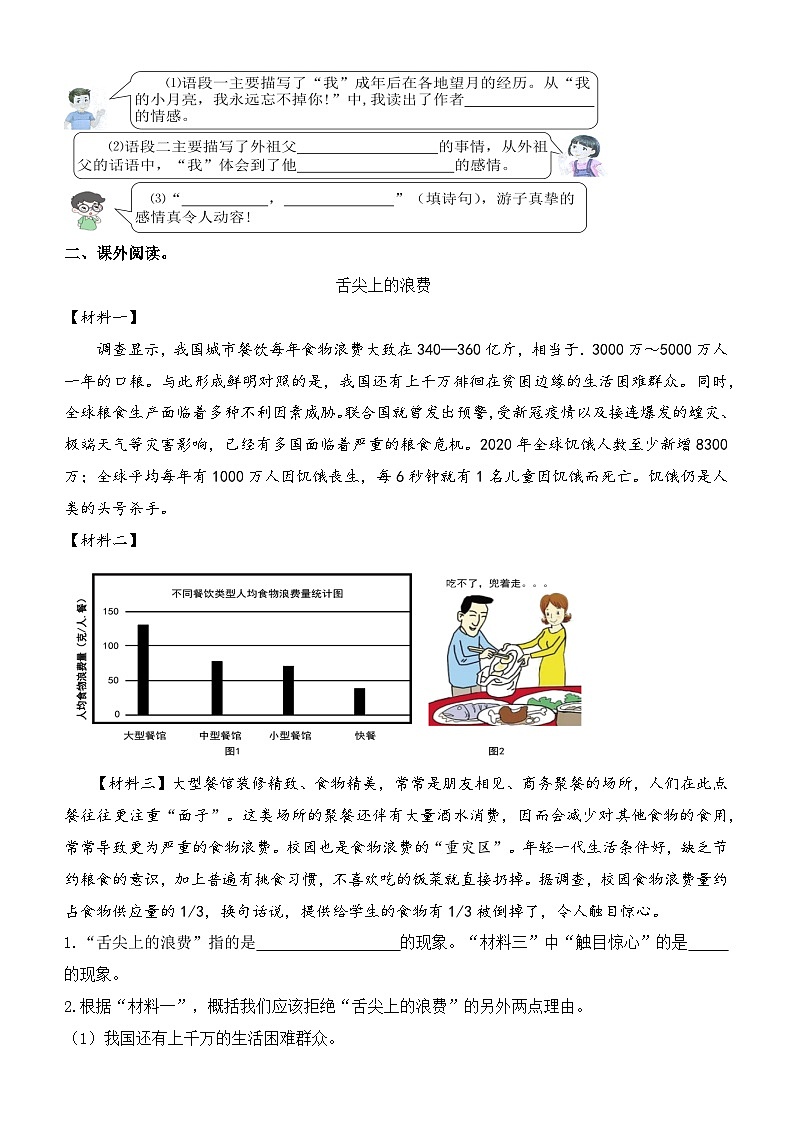 五年级下册语文期末复习专题13 非连续性文本阅读（原卷+解释）2套02
