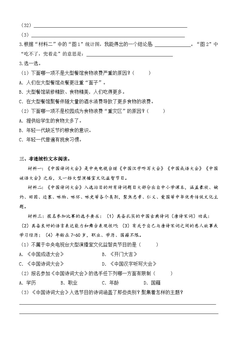 五年级下册语文期末复习专题13 非连续性文本阅读（原卷+解释）2套03