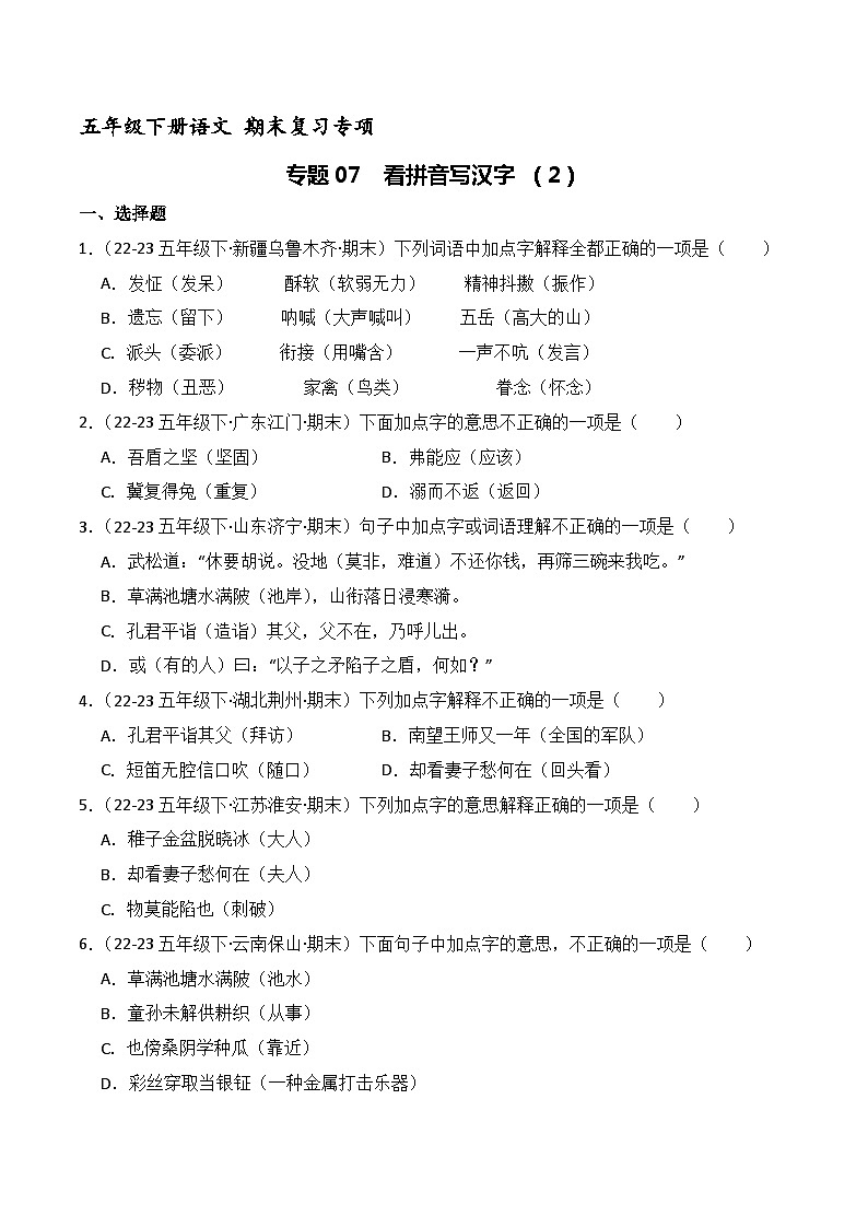 专题07 古诗文鉴赏2（原卷+解释）2023-2024五年级语文下册期末备考真题汇编 全国通用第1页