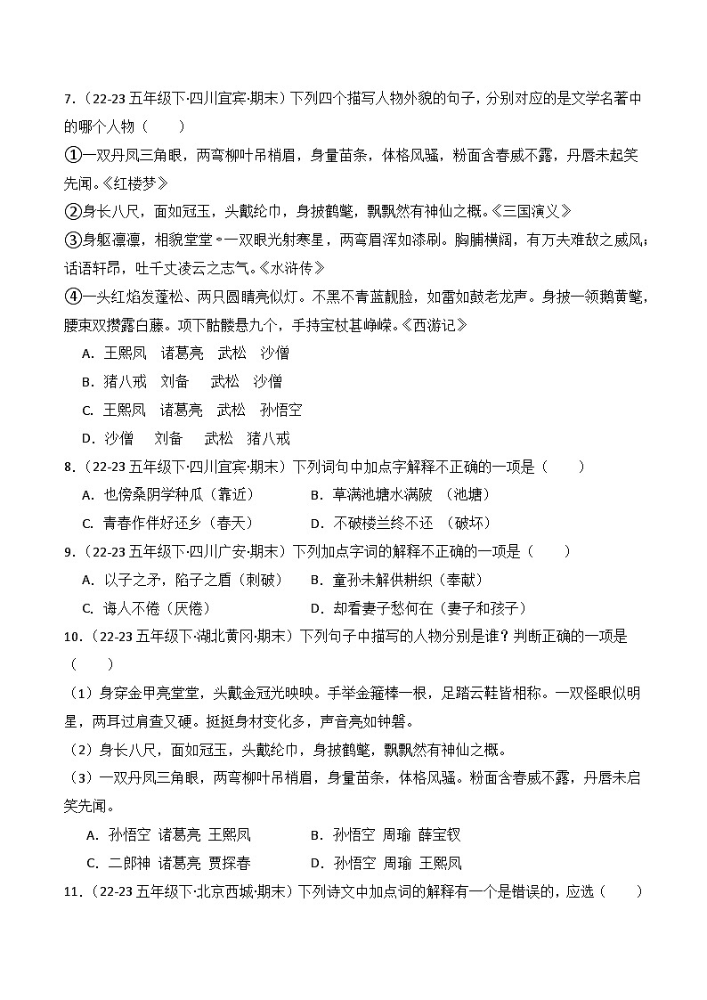 专题07 古诗文鉴赏2（原卷+解释）2023-2024五年级语文下册期末备考真题汇编 全国通用第2页