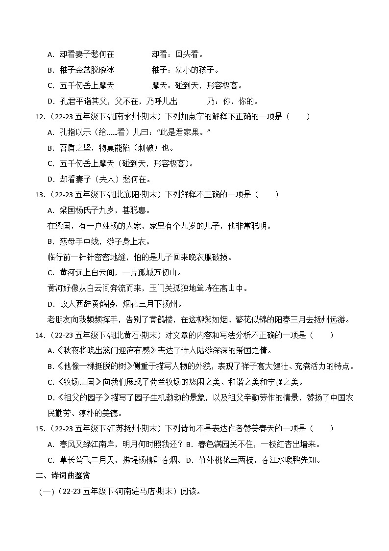 专题07 古诗文鉴赏2（原卷+解释）2023-2024五年级语文下册期末备考真题汇编 全国通用第3页