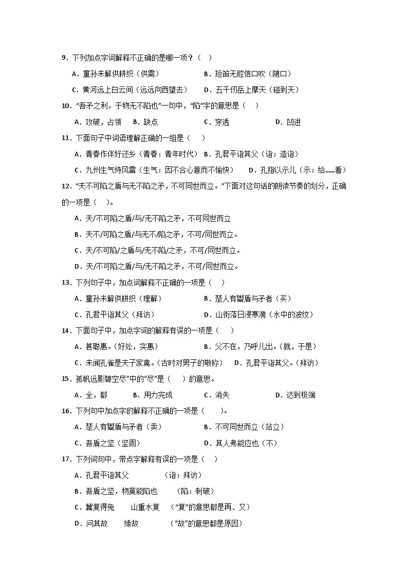 专题07 古诗文鉴赏1（原卷+解释）2023-2024五年级语文下册期末备考真题汇编 全国通用第2页