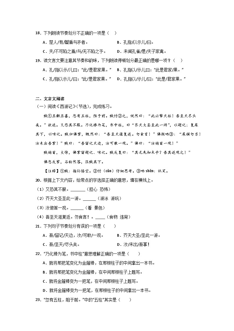 专题07 古诗文鉴赏1（原卷+解释）2023-2024五年级语文下册期末备考真题汇编 全国通用第3页