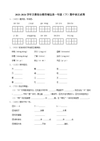 2023-2024学年甘肃省白银市靖远县一年级（下）期中语文试卷