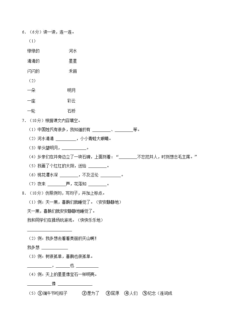 2023-2024学年甘肃省白银市靖远县一年级（下）期中语文试卷02