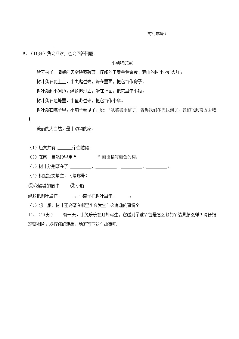 2023-2024学年甘肃省白银市靖远县一年级（下）期中语文试卷03