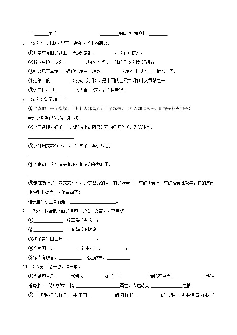 2023-2024学年广东省汕头市澄海区澄华街道三年级（下）期中语文试卷第2页