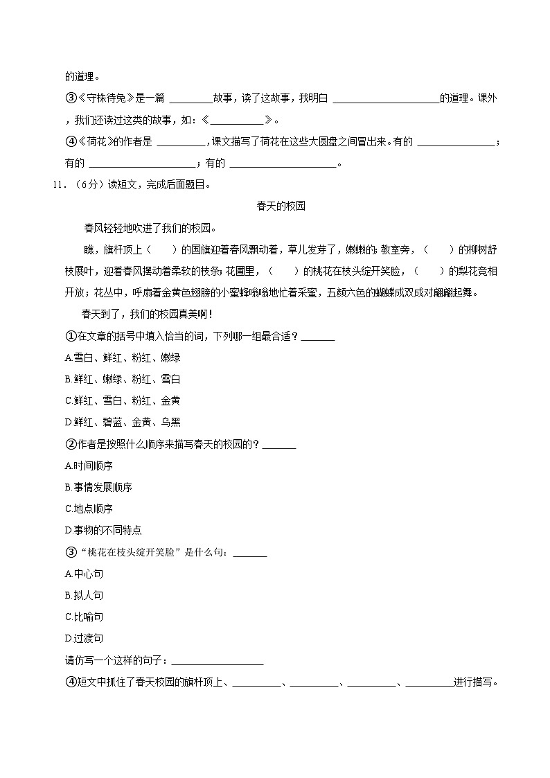 2023-2024学年广东省汕头市澄海区澄华街道三年级（下）期中语文试卷第3页