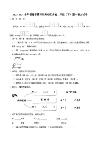 2023-2024学年福建省莆田市秀屿区多校二年级（下）期中语文试卷