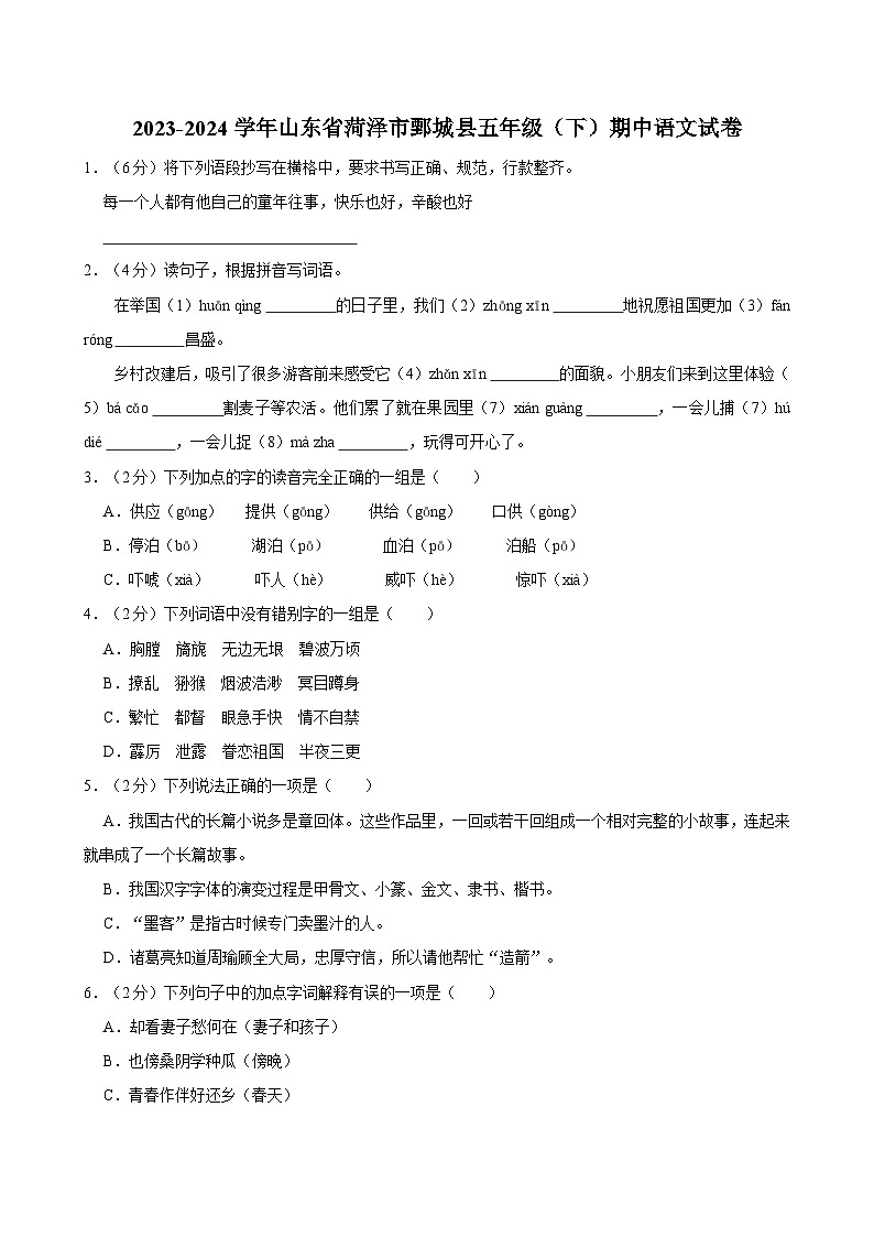 2023-2024学年山东省菏泽市鄄城县五年级（下）期中语文试卷01