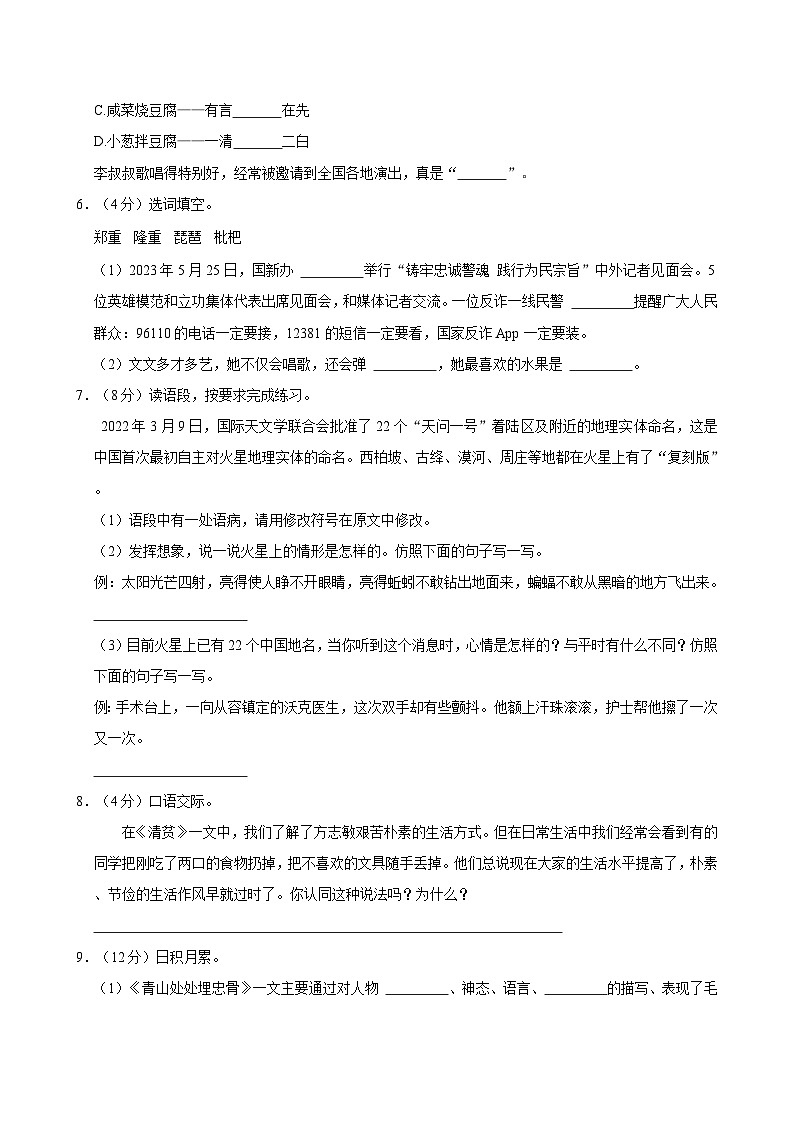 2023-2024学年河北省邯郸市磁县多校五年级（下）期中语文试卷第2页