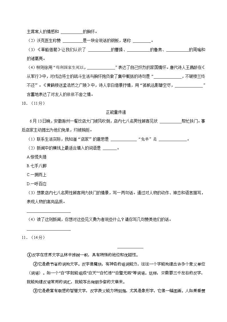 2023-2024学年河北省邯郸市磁县多校五年级（下）期中语文试卷第3页