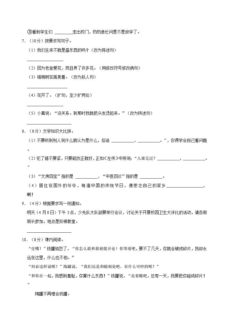 2022-2023学年湖南省衡阳市衡阳县三年级（下）期中语文试卷(1)02