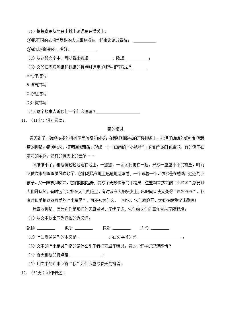 2022-2023学年湖南省衡阳市衡阳县三年级（下）期中语文试卷(1)03