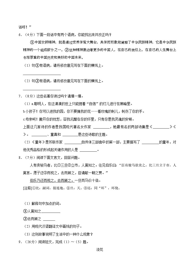 2023年河北省石家庄市小升初语文试卷02