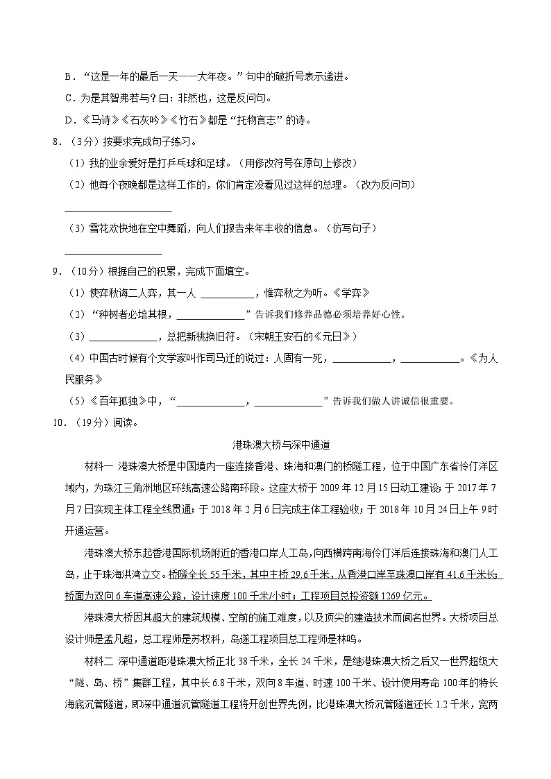 2023年广东省广州市珠海区小升初语文试卷第2页