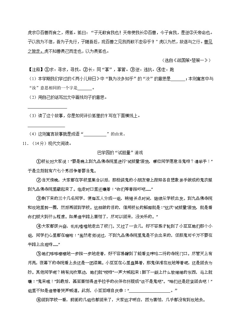 2023年浙江省温州市龙湾区小升初语文试卷第3页