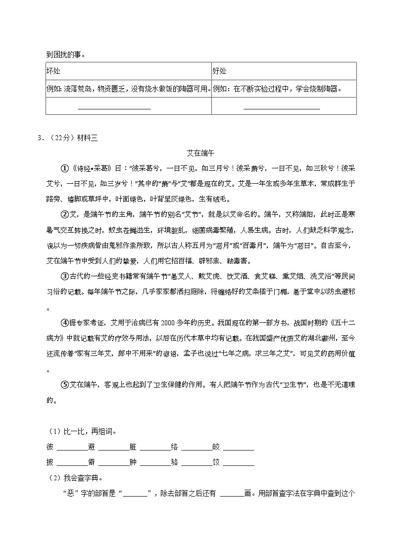 2023-2024学年河北省保定市蠡县六年级（下）期中语文试卷03