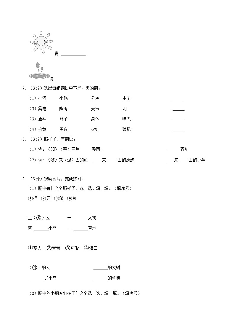2023-2024学年广东省汕头市金平区一年级（下）期中语文试卷02