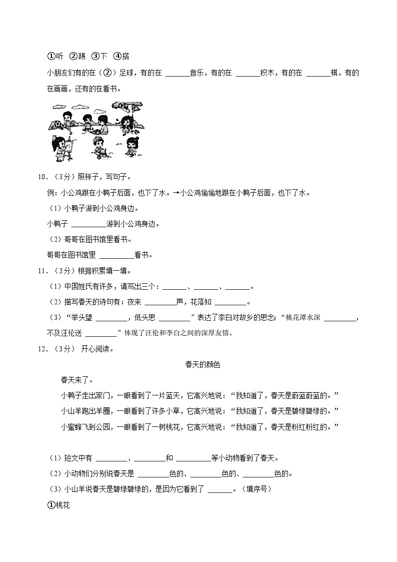 2023-2024学年广东省汕头市金平区一年级（下）期中语文试卷03