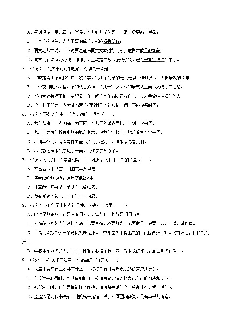 2023年江苏省南京市小升初语文试卷02