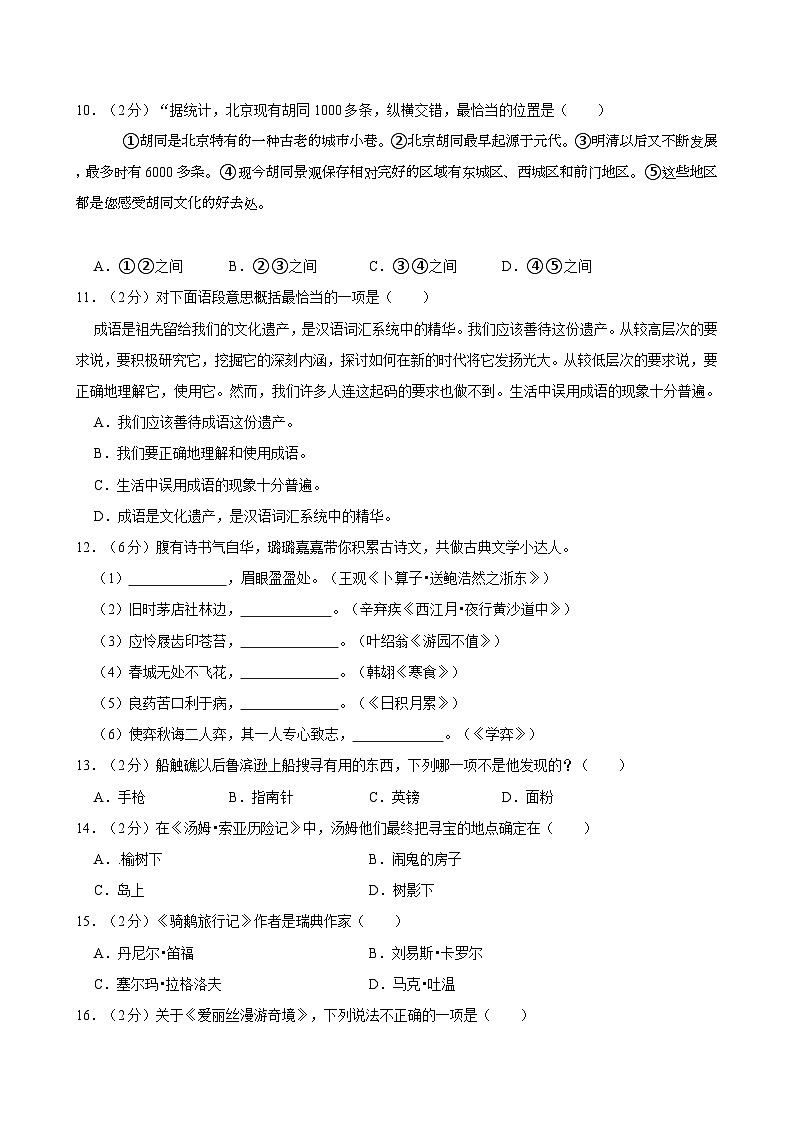 2023年江苏省南京市小升初语文试卷03