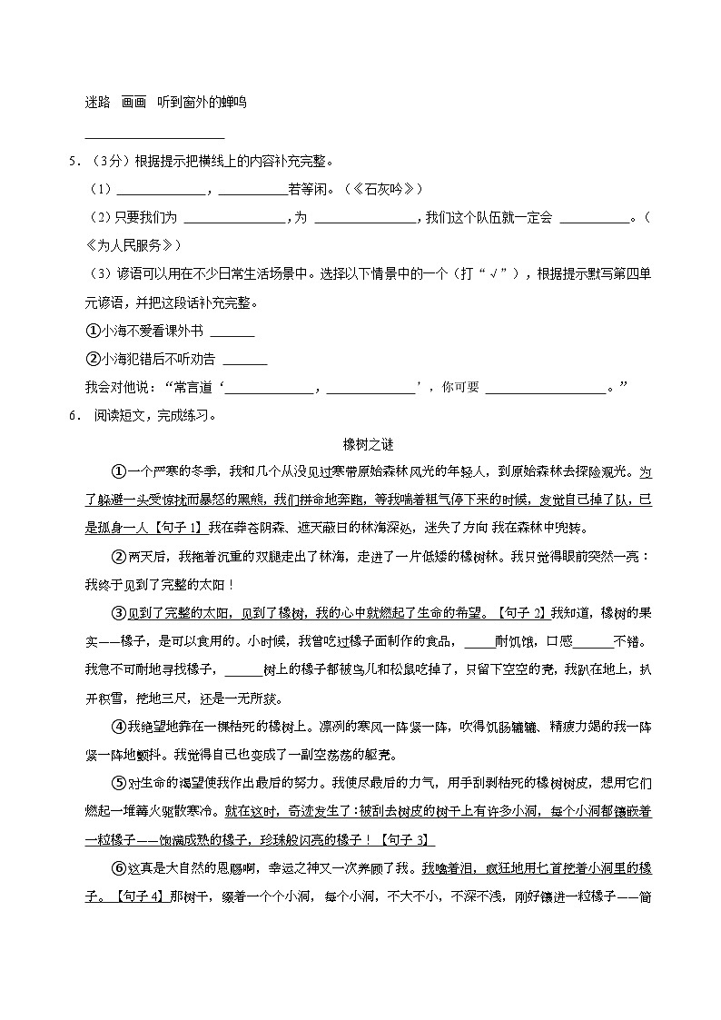 2023-2024学年广东省广州市海珠区教育集团六年级（下）第二次月考语文试卷02