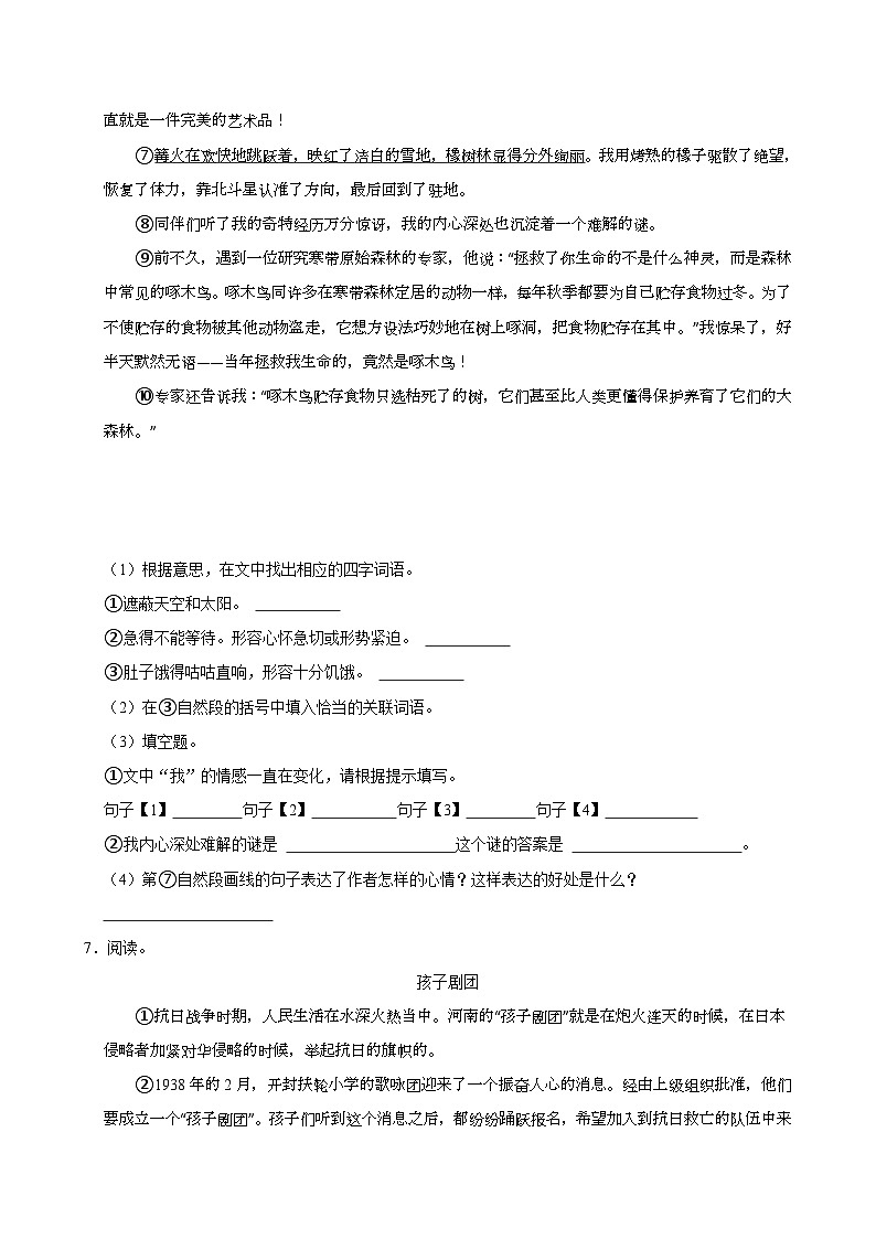 2023-2024学年广东省广州市海珠区教育集团六年级（下）第二次月考语文试卷03