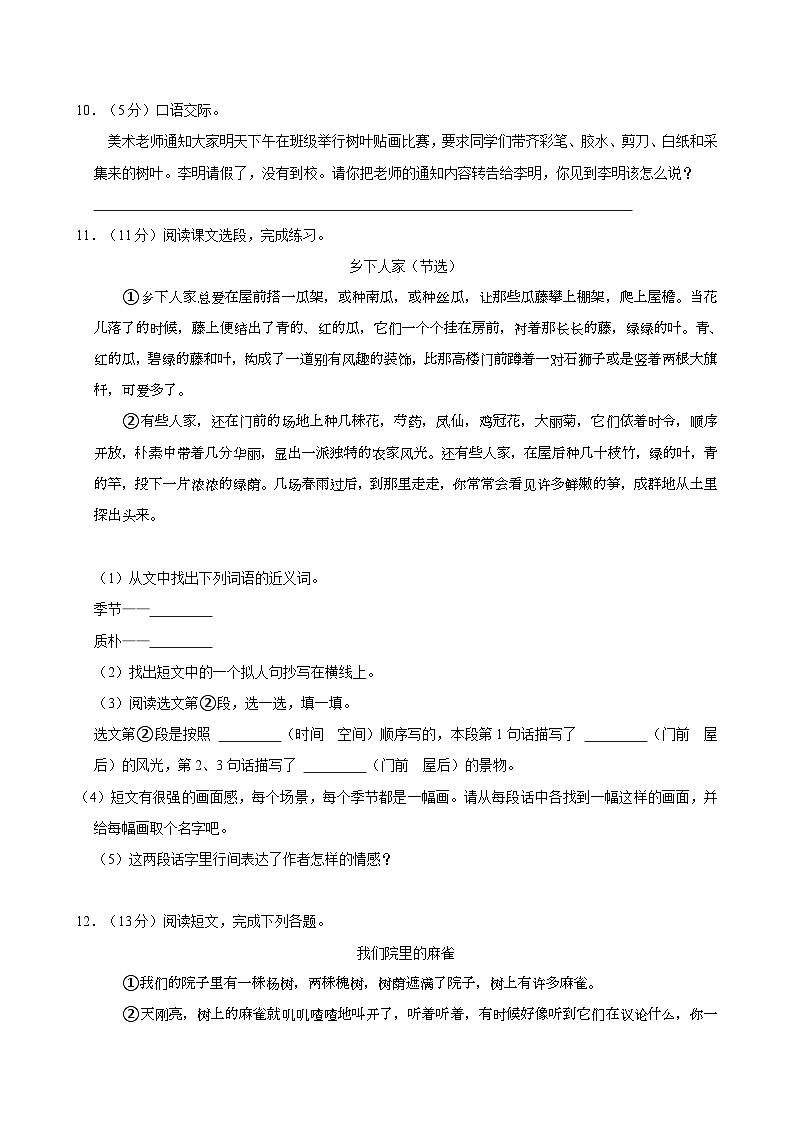 2023-2024学年河南省商丘市永城市四年级（下）期中语文试卷03