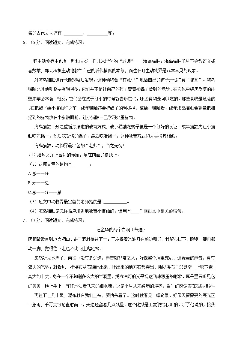 2023-2024学年江苏省宿迁市沭阳县四年级（下）期中语文试卷02