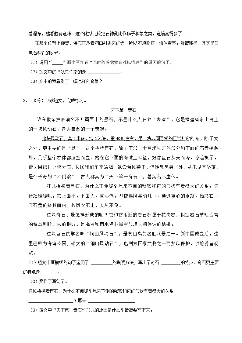 2023-2024学年江苏省宿迁市沭阳县四年级（下）期中语文试卷03
