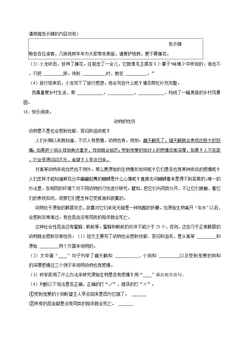 2023-2024学年广东省汕头市金平区四年级（下）期末语文试卷第3页