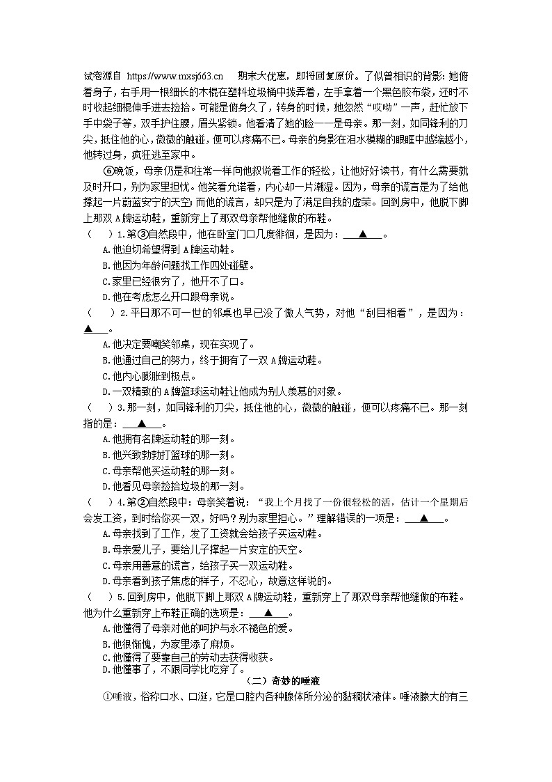 01，江苏省南通市如皋市如城实验小学2023-2024学年五年级下学期期末模拟测试语文试卷第2页