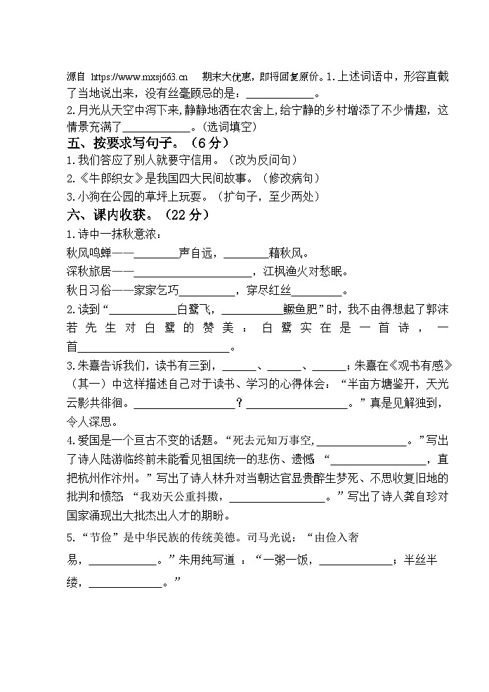 01，河北省承德市双桥区桥东小学2023-2024学年五年级上学期期末语文试题第2页