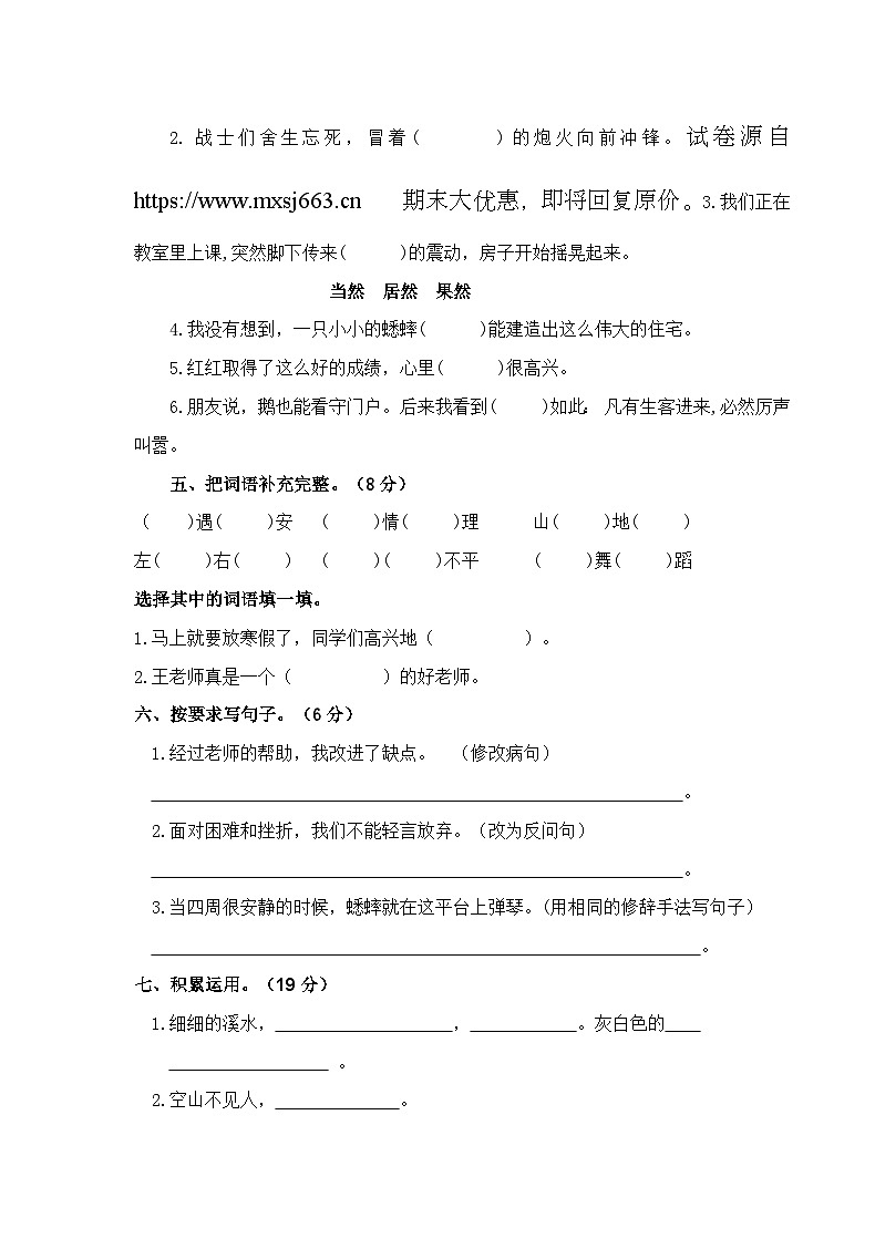 02，河北省承德市双桥区桥东小学2023-2024学年四年级上学期期末语文试题02