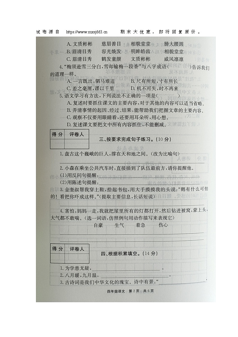 03，河南省新乡市封丘县2023-2024学年四年级上学期期末调研语文试卷02