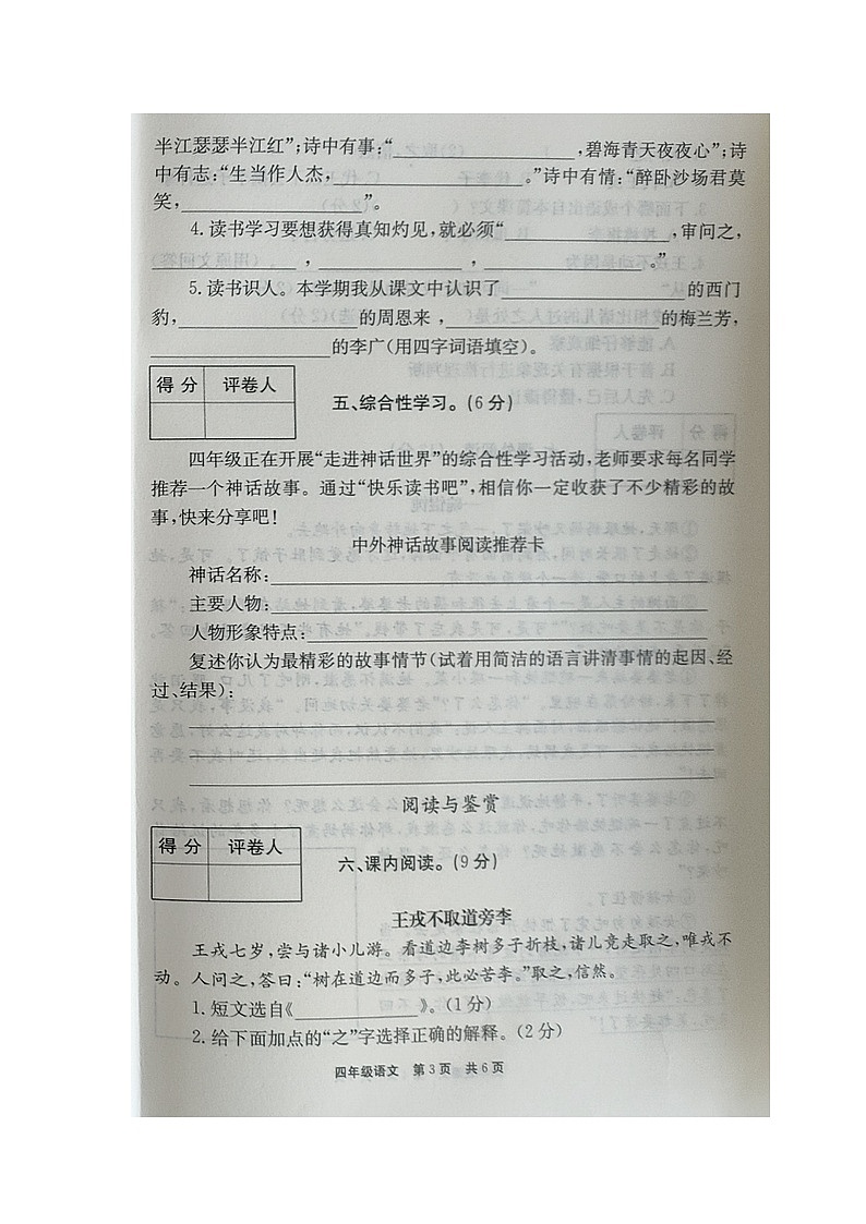 03，河南省新乡市封丘县2023-2024学年四年级上学期期末调研语文试卷03