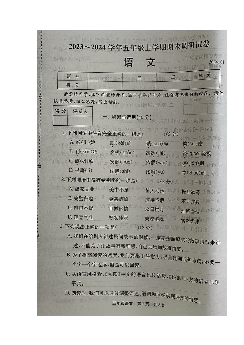 04，河南省新乡市封丘县2023-2024学年五年级上学期期末调研语文试卷01