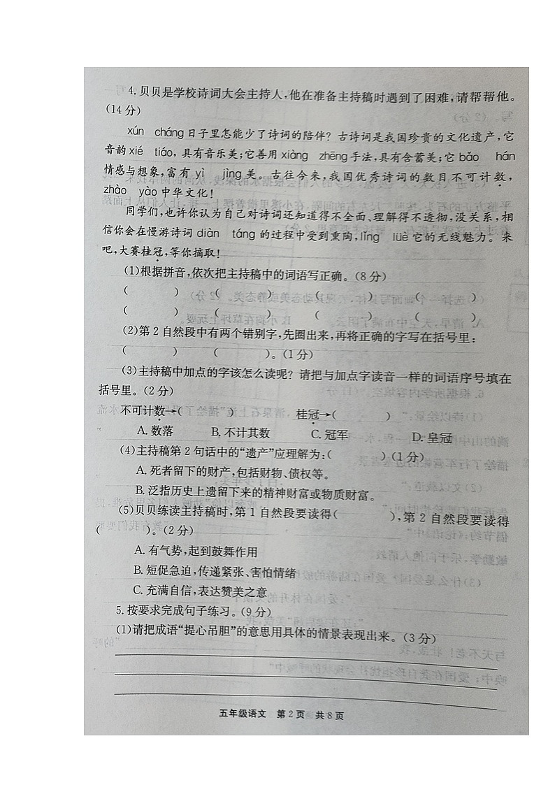 04，河南省新乡市封丘县2023-2024学年五年级上学期期末调研语文试卷03