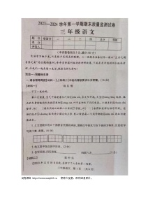 22，河南省洛阳市孟津区2023-2024学年三年级上学期期末质量监测语文试卷