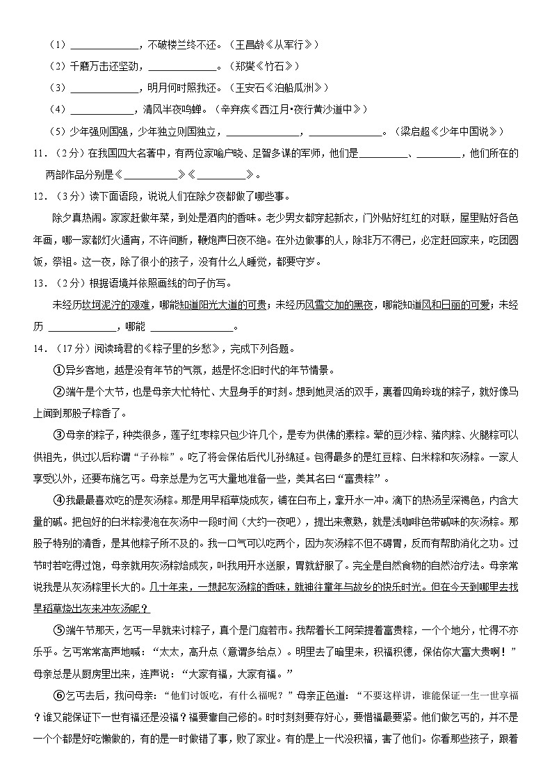 12，广东省湛江市吴川市2022-2023学年六年级下学期期末语文试题第3页
