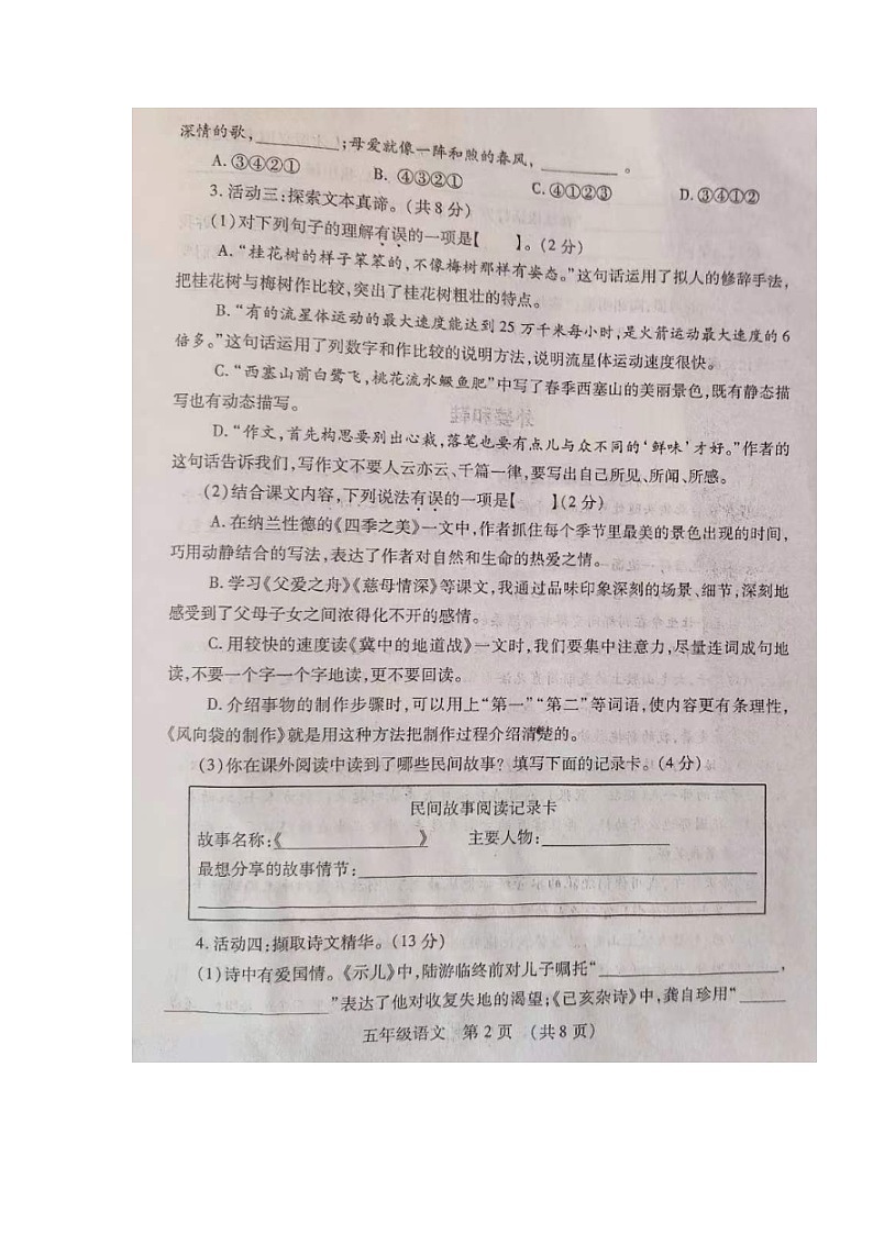 24，河南省洛阳市孟津区2023-2024学年五年级上学期期末质量监测语文试卷第2页