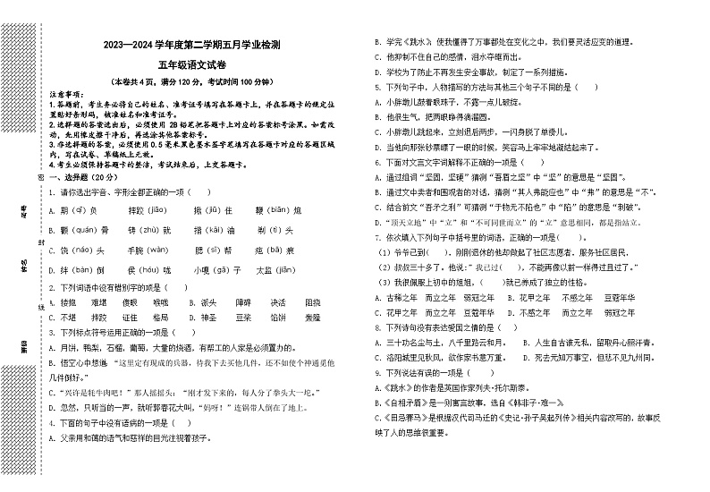 36，湖北省天门外国语学校2023-2024学年四年级下学期5月月考语文试题01