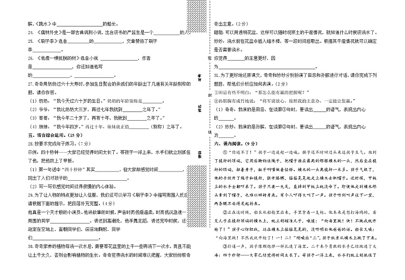 36，湖北省天门外国语学校2023-2024学年四年级下学期5月月考语文试题03