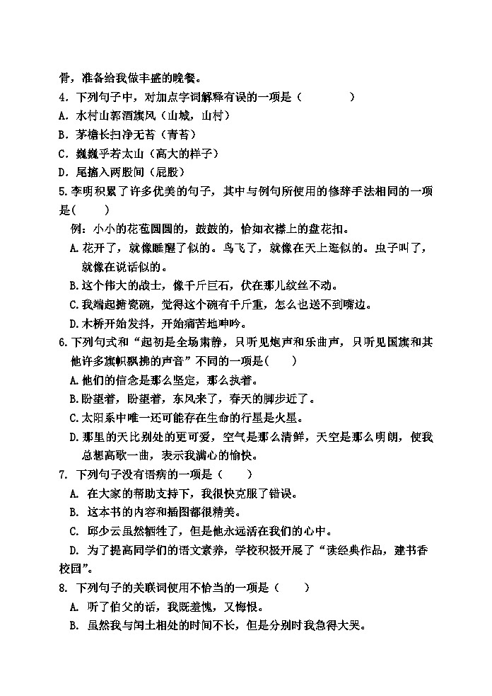 39，河北省承德市双桥区桥东小学2023-2024学年六年级上学期期末语文试题第2页