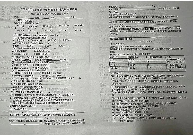 江苏省苏州市常熟区2023-2024学年五年级上学期期中检测语文试卷01